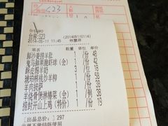 账单-新兴·金羊座·粤菜点心(乐峰店)