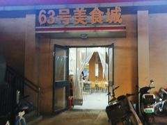 -内蒙焖面大盆骨餐馆(山大路店)