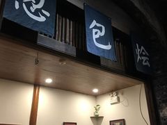 门面-舌尖葱包烩