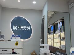 -无界眼镜MaxLess(五角场万达店)