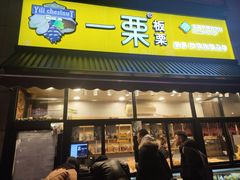 门面-一栗·新鲜零食炒货(太原街沃尔玛店)
