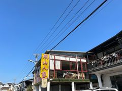 -湖山人家·湖景餐厅·特色农家菜(太湖西山店)