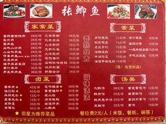 菜单-张鲫鱼家常菜