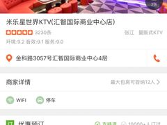 -米乐星世界KTV(汇智国际商业中心店)