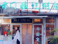 -前门张记涮肉(前门店)