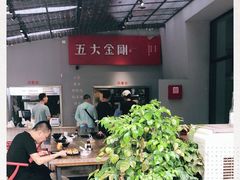 大堂-五大金刚(九街店)