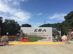 -七曲山风景区