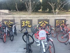 -玲珑塔公园