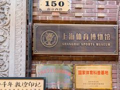 -上海体育博物馆