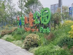 -宁波儿童公园(鄞州区)