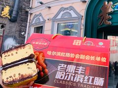 -老鼎丰(靖宇街总店)