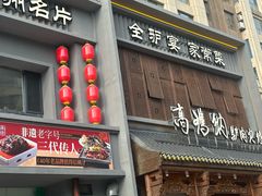 -高玛纳驴肉火烧(一世界店)
