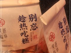 -吴越糕享(常熟万达店)