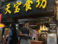 -天宝食坊·啫啫煲大排档(西华路店)