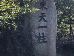 -丹东凤凰山景区