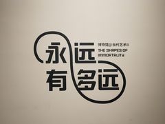 -杭州工艺美术博物馆