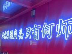 -何师傅美蛙鱼头(汉街店)