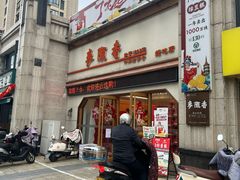 -麦陇香(绿地店)