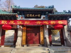 -青岛崂山太清宫