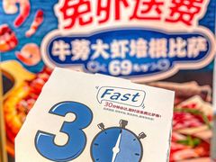 -达美乐比萨(国瑞北路店)