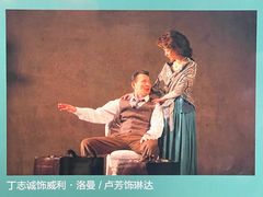-北京人艺戏剧博物馆
