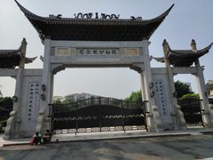 -陈白沙纪念馆