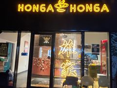 -HONGA HONGA雄家(曹路店)