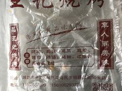 -正宗相州烧鸡(潍州路)