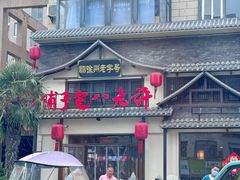 -许老八包子铺羊汤馆(绿地世纪城店)