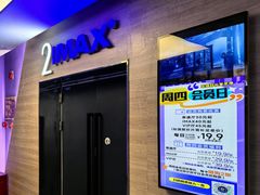 -幸福蓝海国际影城(扬名IMAX店)