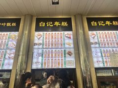 -清真·白记年糕(牛街北口店)