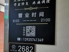 -修申骨雕小颜脊柱骨盆管理产后修复
