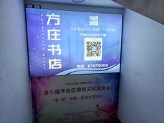 -方庄书店(通润商务会馆店)