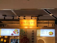 -玉流珍肴馆(亮马桥店)