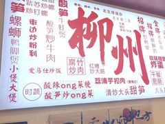 -螺世纪螺蛳粉·桂味小排档(裕德店)