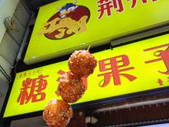 -万松园美食街