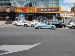 -高密炉包(闽江路美食街店)