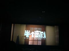 -太平洋影院(西村店)