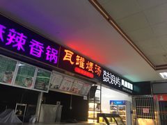 门面-南京工业大学-东苑1食堂
