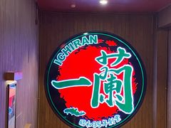 -一蘭拉面(尖沙咀店)