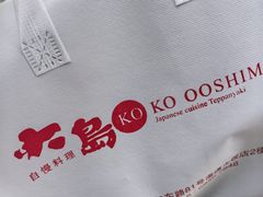 -大岛日本料理铁板烧(南通大饭店)