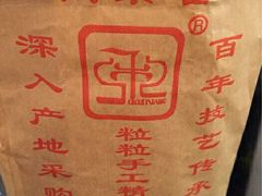 -秋栗香(地安门店)