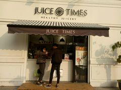 门面-JUICE  TIMES(中茵海华店)