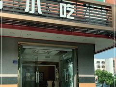 门面-江天饭店(石鼓白鸭汤)
