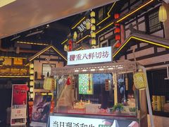-重八牛府之小有名气(大望路店)