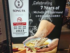-松發肉骨茶(克拉码头店)