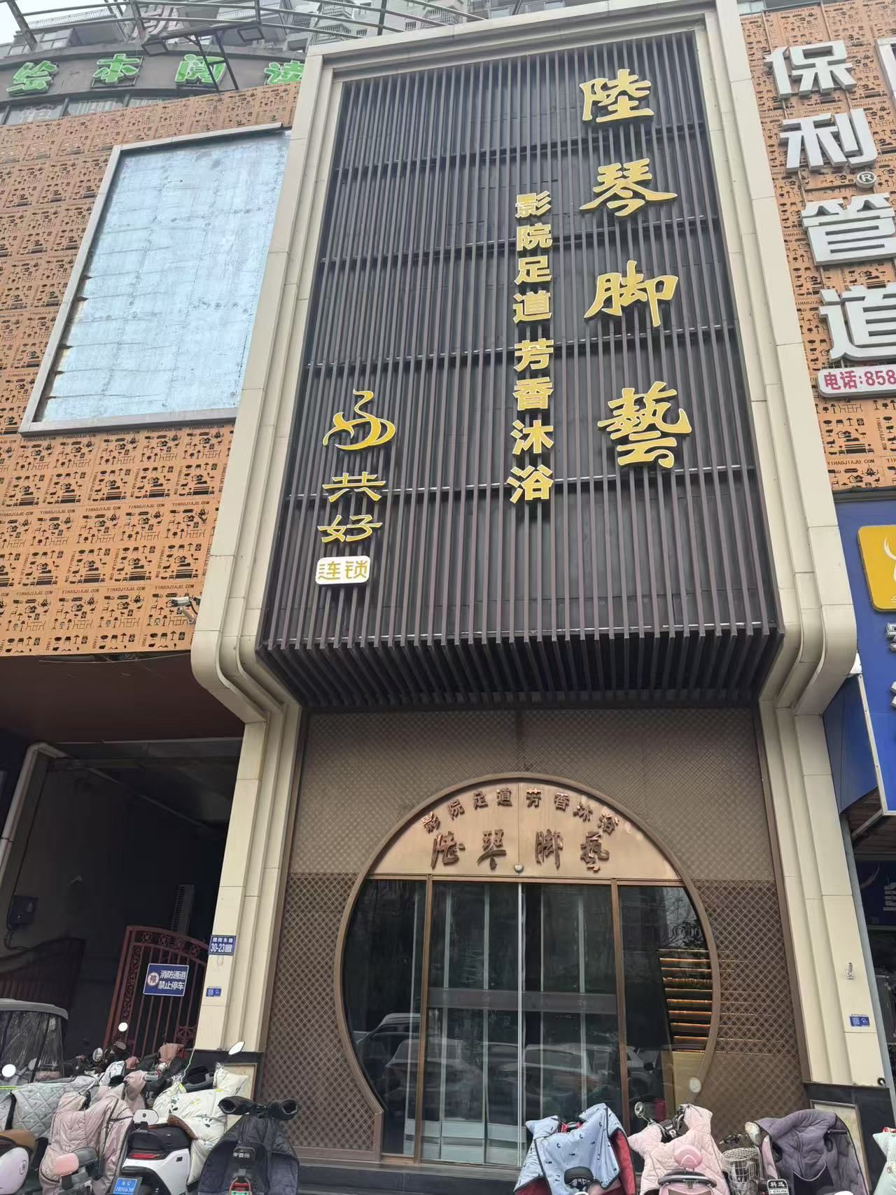 共好连锁#陆琴脚艺朝阳东路店