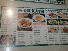 -西关明记肠粉(荔枝湾店)