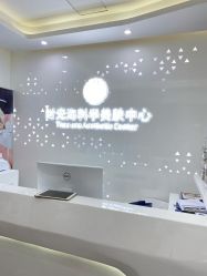 -时光海科学美肤中心