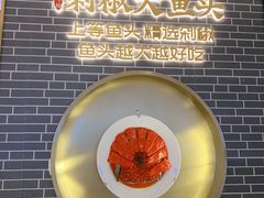 -千稻剁椒大鱼头(CityOn熙地港店)